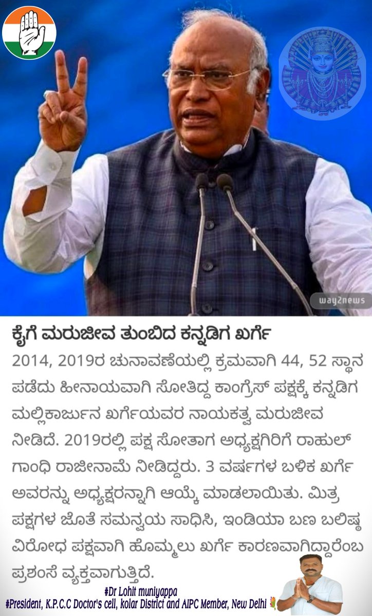 drlohit007's tweet photo. #The Kannadiga Kharge, which has been revived in the hand

#Kannadigas Mallikarjuna Kharge's leadership has given life to the Congress party, https://t.co/ebqGQ8MFLT