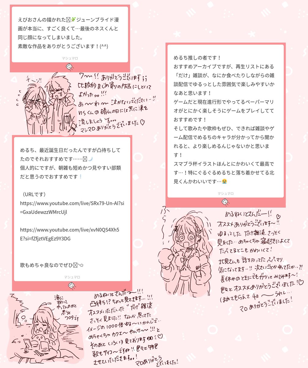 マシュマロありがとうございました〜っ!!💐 