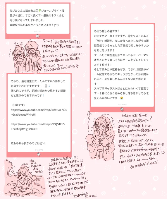 マシュマロありがとうございました〜っ!!💐 