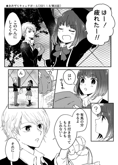 有馬の分だけじゃなくて2人分のグローブとボール有馬が保管してたん???? 