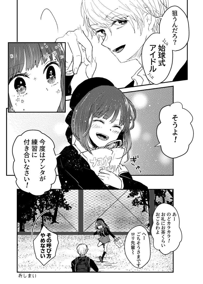 有馬の分だけじゃなくて2人分のグローブとボール有馬が保管してたん???? 