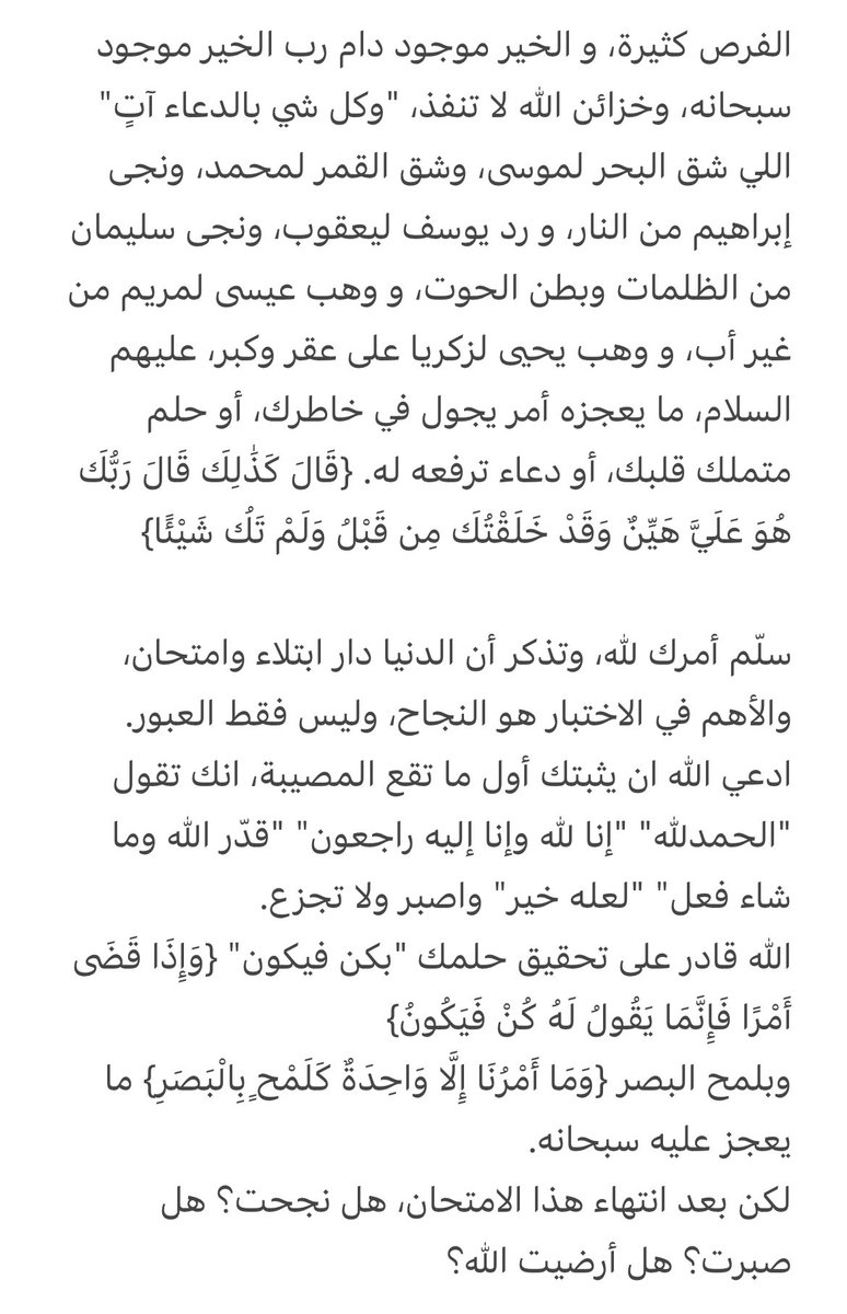 RaghadAlrawahi's tweet photo. إلى تحضيري #HT224 #IAU المميزين، ولكل الطموحين🌟
ما ندري وين بنكون السنة الجاية،أي تخصص؟ أي كلية؟ منو معانا من الناس؟ في رغباتنا الأولى وطموحاتنا؟
كلنا ما ندري،لكن اللي متيقنين منه هو اننا بنكون في معية الله وحفظه، في خيرة ما اختاره الله لنا.
⛈️هالكلام ممكن نحتاجه كلنا قدام⛈️ https://t.co/P13ubfrUWm