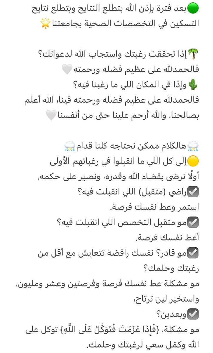 RaghadAlrawahi's tweet photo. إلى تحضيري #HT224 #IAU المميزين، ولكل الطموحين🌟
ما ندري وين بنكون السنة الجاية،أي تخصص؟ أي كلية؟ منو معانا من الناس؟ في رغباتنا الأولى وطموحاتنا؟
كلنا ما ندري،لكن اللي متيقنين منه هو اننا بنكون في معية الله وحفظه، في خيرة ما اختاره الله لنا.
⛈️هالكلام ممكن نحتاجه كلنا قدام⛈️ https://t.co/P13ubfrUWm