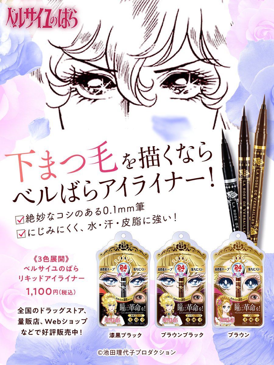 コンプレックスビズデザートクリップベルサイユのばらベルばら