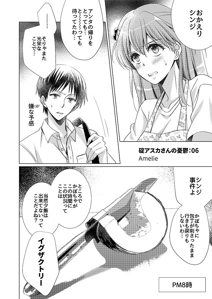 6月6日なのでなんとなく過去のエヴァ同人誌から漫画を蔵出しします
#LAS 