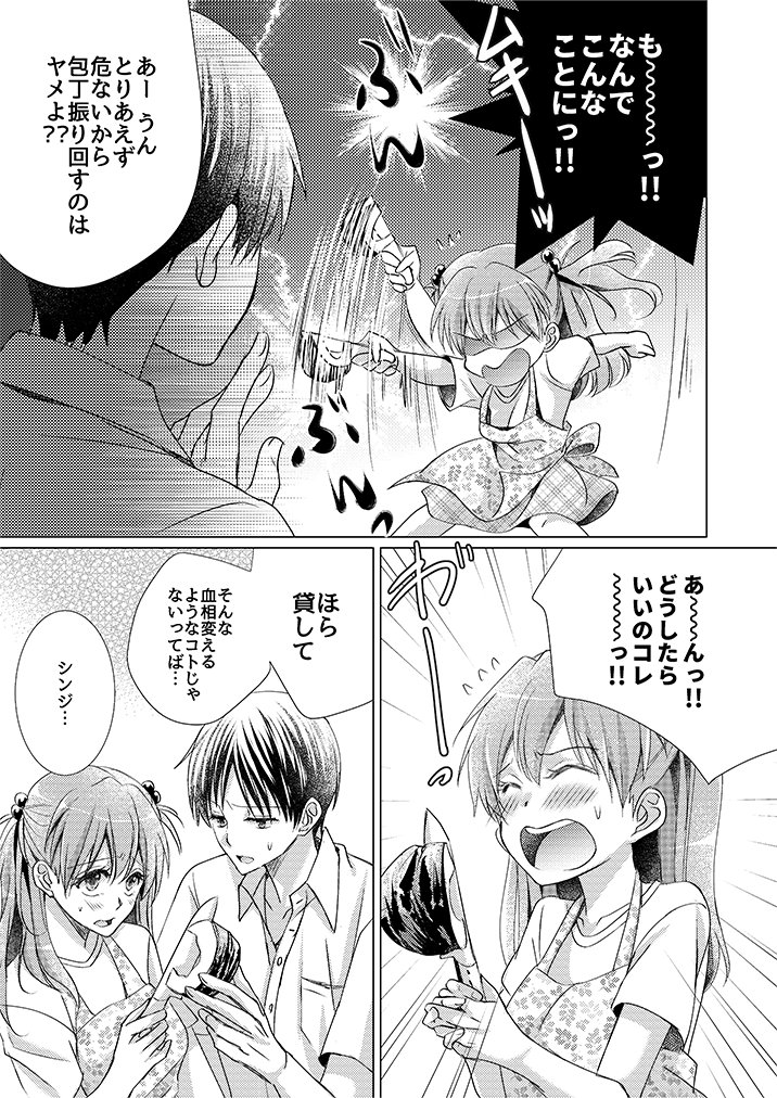 6月6日なのでなんとなく過去のエヴァ同人誌から漫画を蔵出しします
#LAS 
