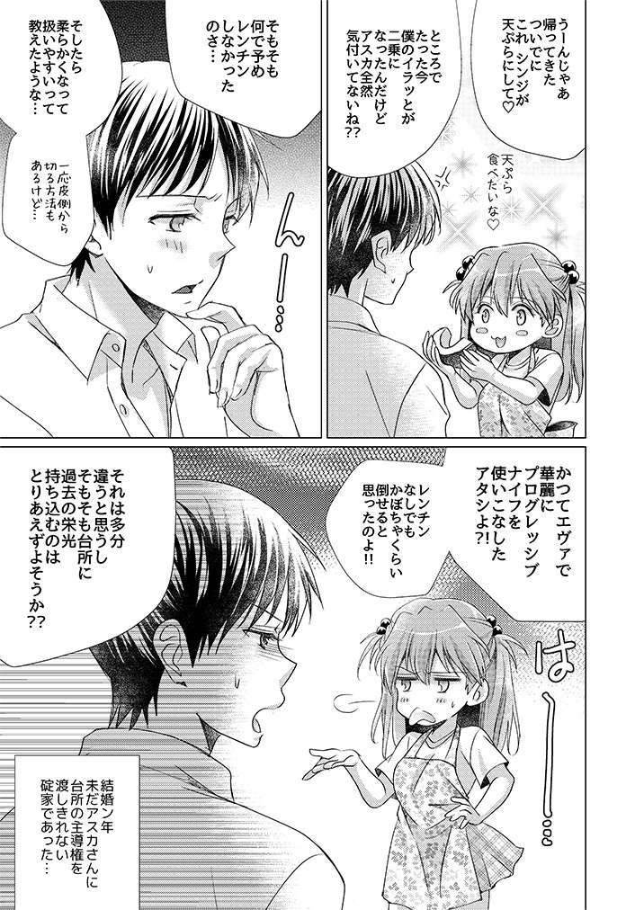 6月6日なのでなんとなく過去のエヴァ同人誌から漫画を蔵出しします
#LAS 