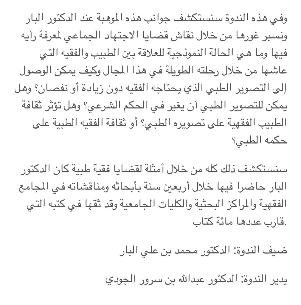 Saudi Society of Health Ethics tweet media