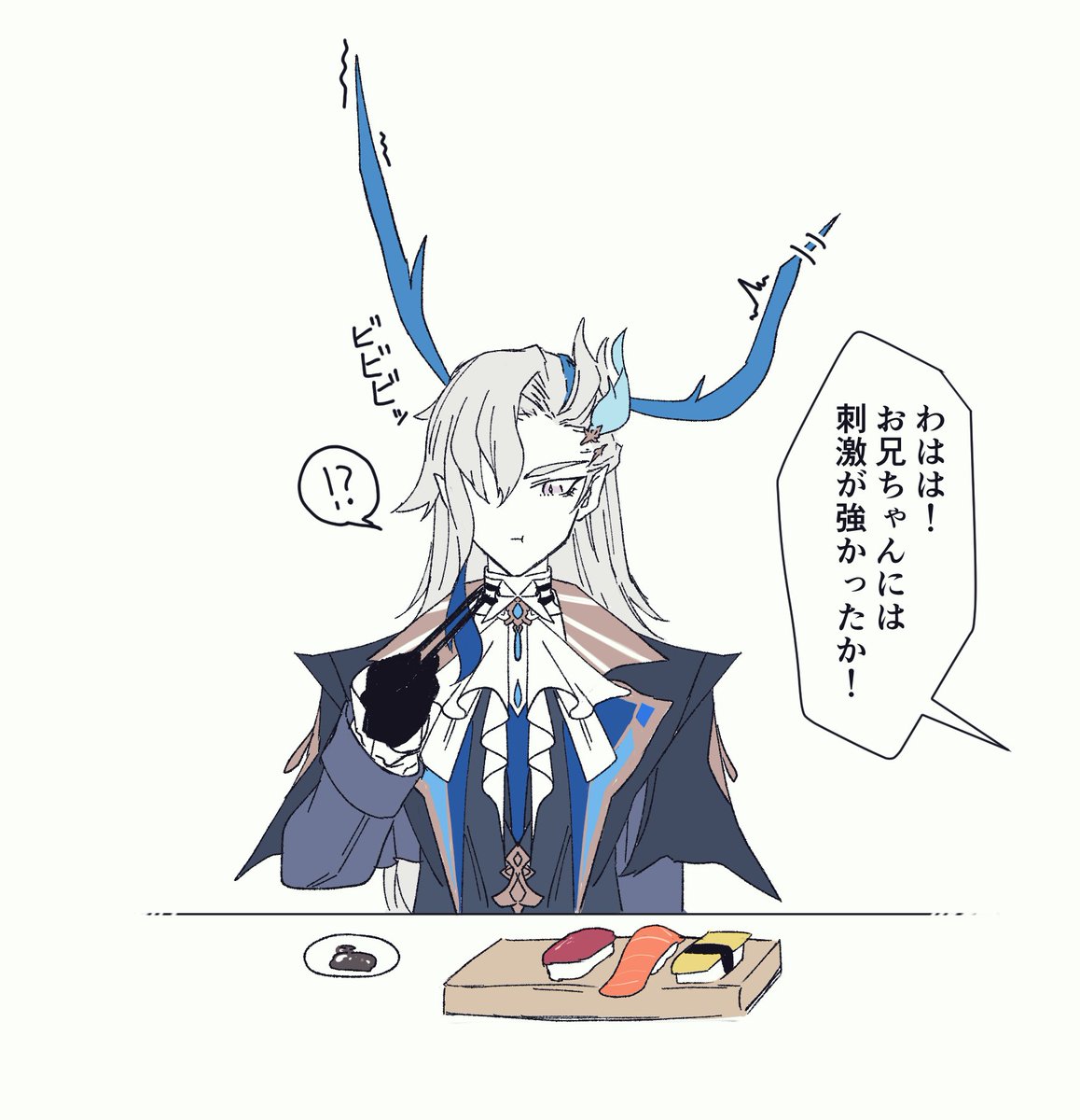 わさび。 