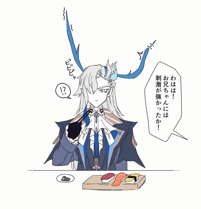 わさび。 