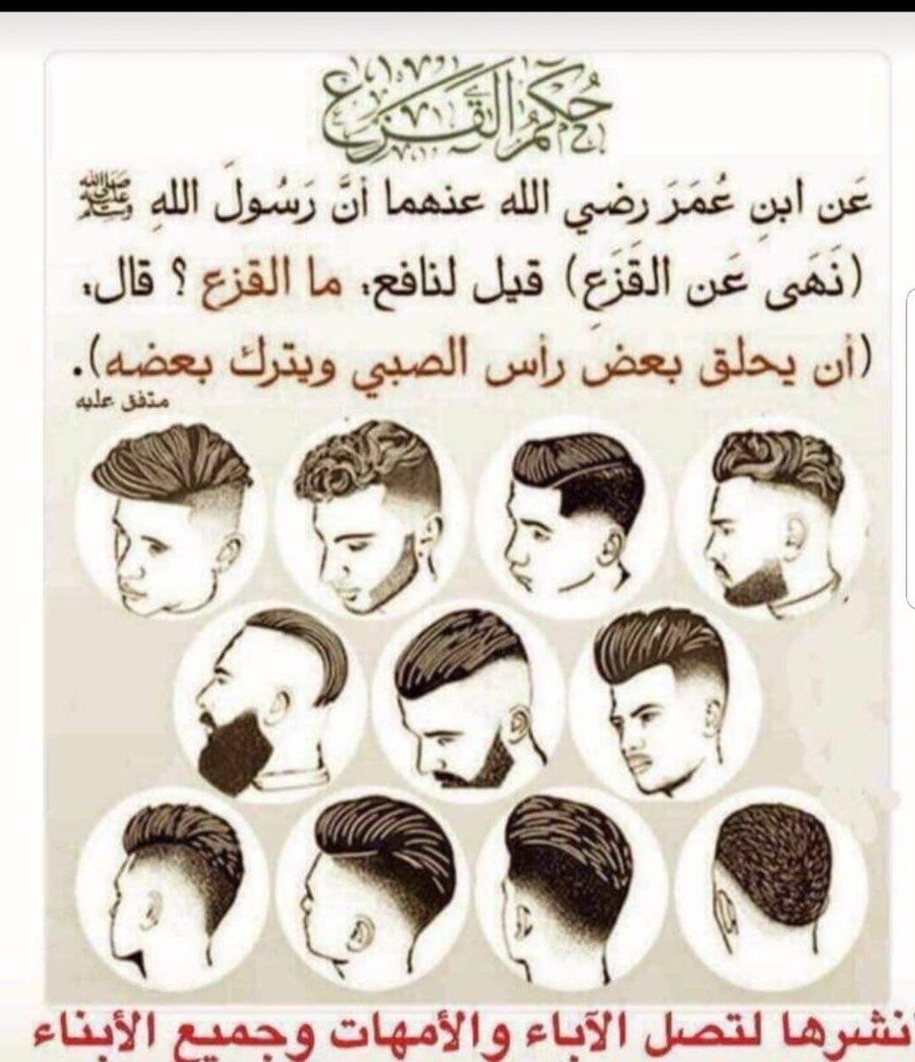 citizen_20G's tweet photo. نرجوا ونتمنى من الجهات المعنيه في الدوله  التشديد واتخاذ الإجراءات والتعميم على جميع الحلاقين وصالونات الرجال بعدم ورفض حلق الشعر بهذه الصورة المنهي عنها والمخالفه ( القزع) . https://t.co/R6GN6eSqZL