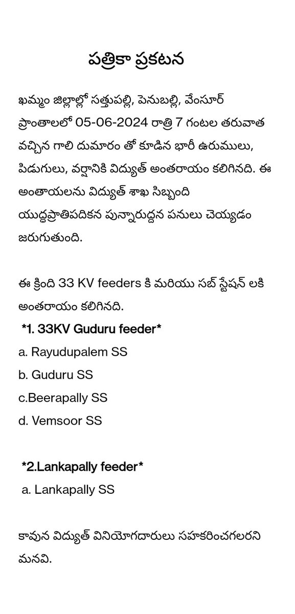KhammamSe's tweet photo. ఖమ్మం జిల్లాల్లో సత్తుపల్లి, పెనుబల్లి, వేంసూర్ ప్రాంతాలలో 05-06-2024 రాత్రి 7 గంటల తరువాత వచ్చిన గాలి దుమారం తో కూడిన భారీ ఉరుములు, పిడుగులు, వర్షానికి విద్యుత్ అంతరాయం కలిగినది. ఈ అంతాయలను విద్యుత్ శాఖ సిబ్బంది యుద్ధప్రాతిపదికన పున్నారుద్దన పనులు చెయ్యడం జరుగుతుంది. https://t.co/5vmY9Vc5Mr