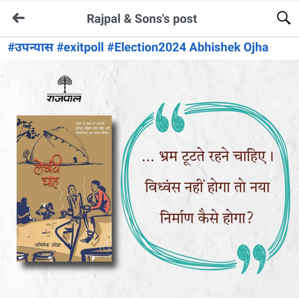 aojha's tweet photo. चुनाव पर राजपाल एंड संस को लेबंटी चाह की ये लाइन पसंद आयी। :) https://t.co/ax33VBHgEk