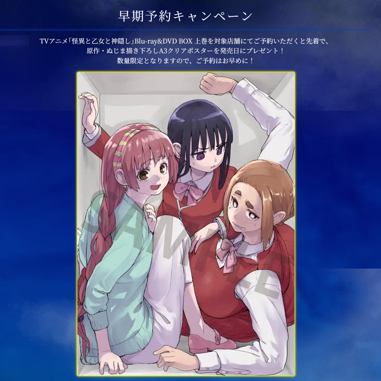 TVアニメ『怪異と乙女と神隠し』⚠️好評配信中&Blu-ray&DVD TVアニメ『怪異と乙女と神隠し』⚠️好評配信中&Blu-ray&DVD
