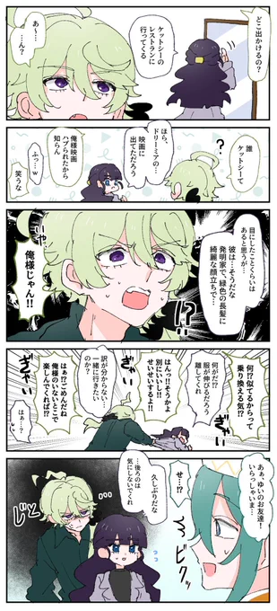 ジェラシー(ナルあま) 