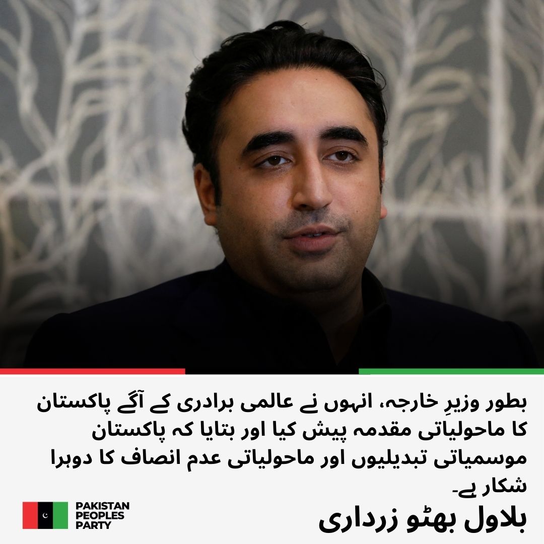 MediaCellPPP's tweet photo. بطور وزیرِ خارجہ، انہوں نے عالمی برادری کے آگے پاکستان کا ماحولیاتی مقدمہ پیش کیا اور بتایا کہ پاکستان موسمیاتی تبدیلیوں اور ماحولیاتی عدم انصاف کا دوہرا شکار ہے۔ بلاول بھٹو زرداری
@BBhuttoZardari 
مزید پڑھیں: https://t.co/RWKirklCBh https://t.co/3jdhWii8W9