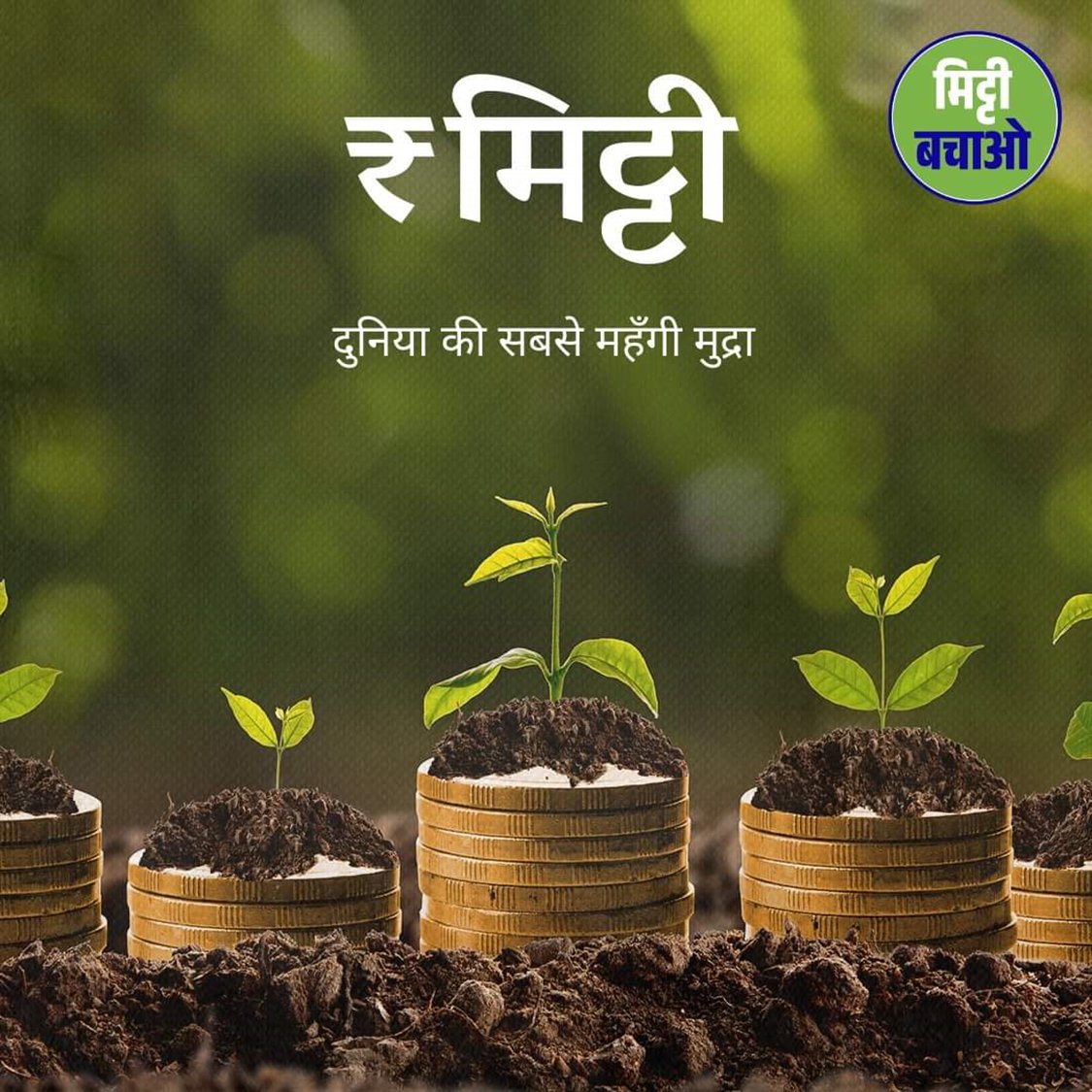 bdas2208's tweet photo. 2 billion hectares of land are degraded, impacting over 3 billion people. Vital ecosystems and countless species are at risk. Today, let's raise awareness to save our lands from desertification. Visit: https://t.co/NRlUPhL4Va #SaveSoil4Future https://t.co/p7vaKDhfH2