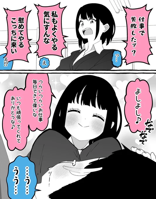 姉御系癒し上司 