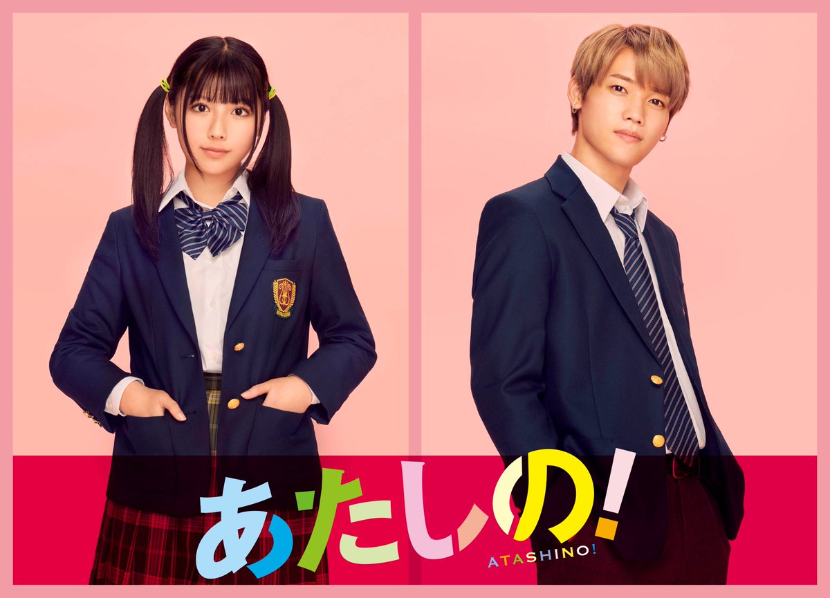 oricon's tweet photo. 元日向坂46渡邉美穂＆INI木村柾哉
『あたしの！』実写化で映画初出演にしてW主演決定❗️

🔻記事＆コメント全文
https://t.co/nsVkK1jVwb

#渡邉美穂 #INI #木村柾哉 #あたしの @atashino_movie https://t.co/EV61w5jdaV