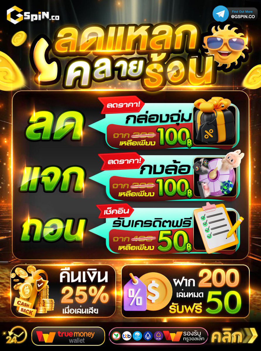 zetospk's tweet photo. ⭐️ของดีมาแล้วจ้า #แจกเครดิตฟรี100 
🔥แจกไม่อั้นสามาชิกใหม่🔥
✔️แนะนำเพื่อนรับโบนัส 20%

🌟กิจกรรมง่ายๆ🌟
1️⃣ รีทวิต 
2️⃣ กดใจ 
3️⃣ เม้น #แจกจริง   
🔺กดเข้ากลุ่มลับ : https://t.co/A3xlKTTHIp 
 
✔️รับได้ที่  ➠  https://t.co/ERrTF1CWoM
#ทุน100 #สมาชิกใหม่รับฟรี #ทุนฟรีถอนได้จริง https://t.co/cFONmzarjR