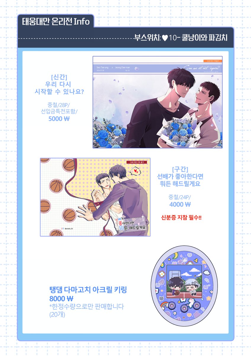 smdk_O2's tweet image. [RT감사합니다] 탱댐온 신간/구간/굿즈 선입금 예약 받습니다. 예약은 아래의 링크를 확인해주세요

naver.me/FcmxBYyz

샘플은 타래로 링크 달아두겠습니다 :) 
감사합니다