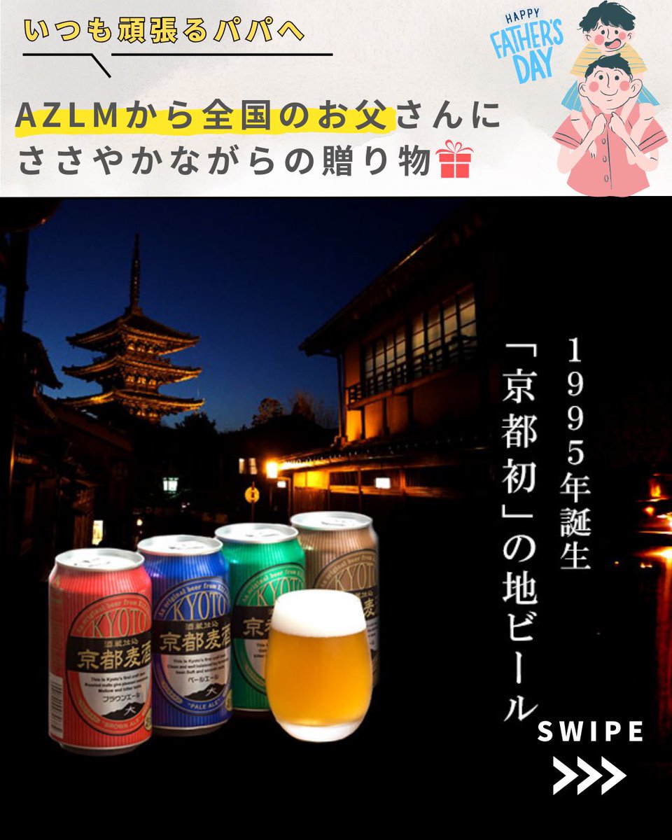 azlm_cafe's tweet photo. 【お父さんいつもありがとう × 地方創生！】

／
抽選で2名様に✨️京都初の地ビール4種４缶セットが当たる✨️
地方創生を絡めたプレゼントキャンペーン🎁
＼

https://t.co/JKhpoq3cKK

📍応募手順
① @azlm_cafe をフォロー
②この投稿をリポスト

たったのこれだけ！

🕛6/20（水）23:59まで❣️ https://t.co/JrmBm6UBS5