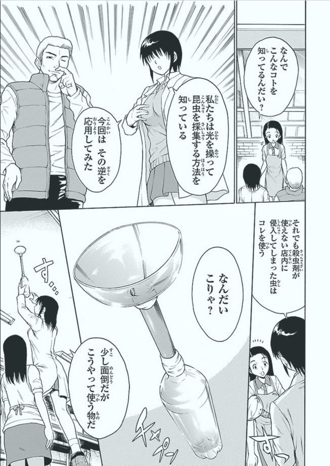 カメムシ対策に是非
2008に雑誌掲載された古い方法ですがカメムシ以外にも色んな蟲に使える捕虫器です!
当時、科学殺虫剤が無い江戸時代で使用されていたハエの捕虫器を参考に自作し使えることを確かめて連載中の作品に描かせて頂きました。
#カメムシ #マンガが読める #ベクターケースファイル