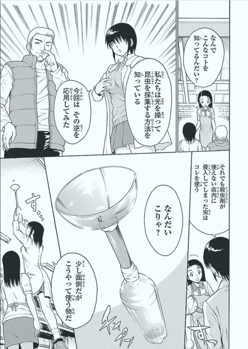 カメムシ対策に是非

2008に雑誌掲載された古い方法ですがカメムシ以外にも色んな蟲に使える捕虫器です!

当時、科学殺虫剤が無い江戸時代で使用されていたハエの捕虫器を参考に自作し使えることを確かめて連載中の作品に描かせて頂きました。

#カメムシ #マンガが読める #ベクターケースファイル 