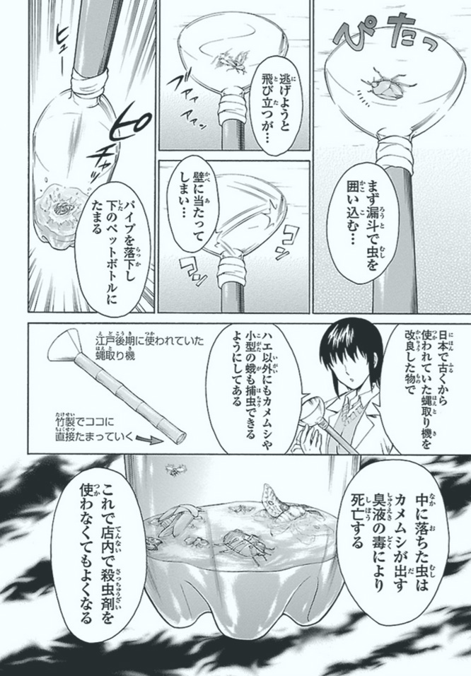 カメムシ対策に是非
2008に雑誌掲載された古い方法ですがカメムシ以外にも色んな蟲に使える捕虫器です!
当時、科学殺虫剤が無い江戸時代で使用されていたハエの捕虫器を参考に自作し使えることを確かめて連載中の作品に描かせて頂きました。
#カメムシ #マンガが読める #ベクターケースファイル