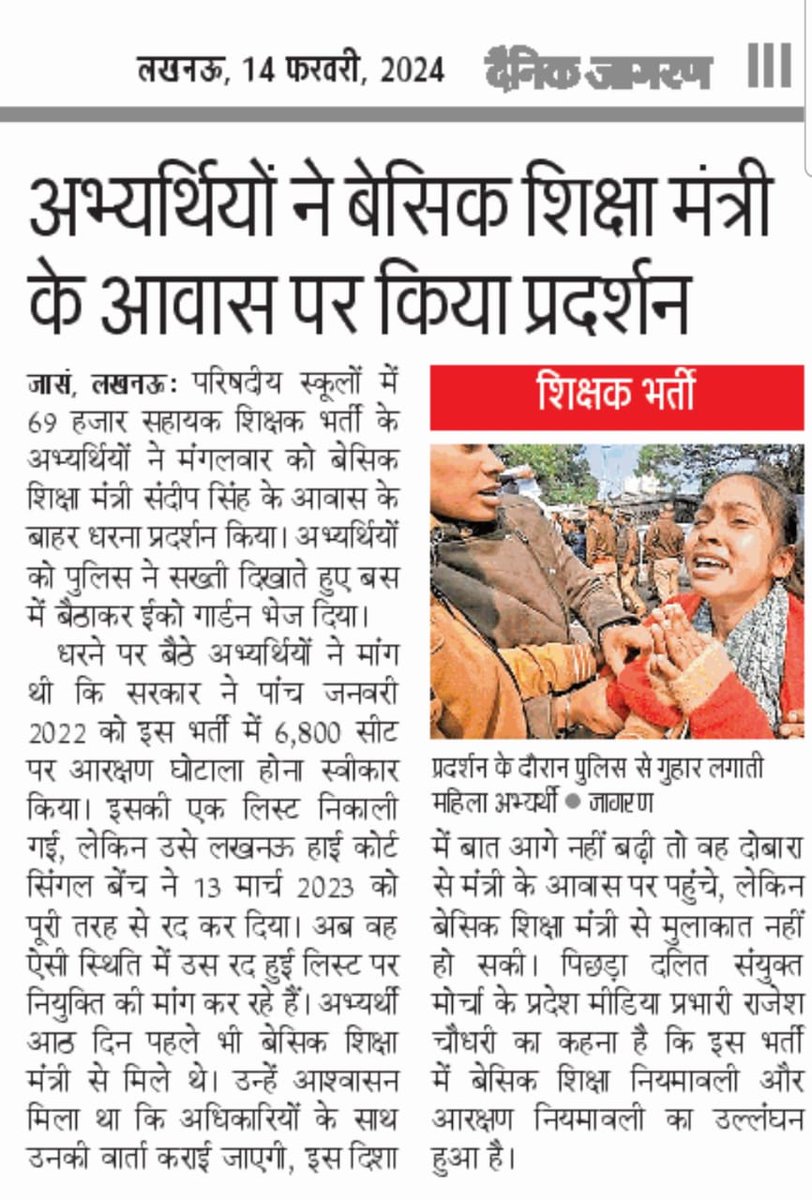 <a href="/UPTakOfficial/">UP Tak</a> #up_दलित_पिछड़े_मांगें_आरक्षण
#6800_दलित_पिछड़े_शिक्षकों_को_न्याय_दो
#69000_शिक्षक_भर्ती_घोटाला