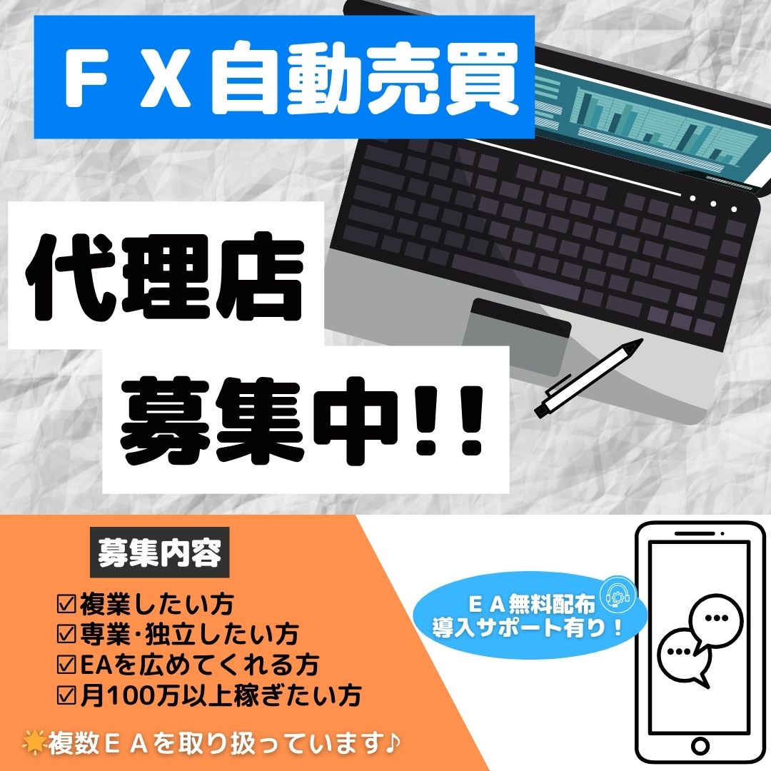 家🏠から出ずに副業💻を始めませんか？

FX自動売買の代理店募集！
無料でスタートでき、未経験でも大丈夫ですよ。
月収３桁万円も夢じゃない✨

公式へご連絡を♪

バカラ 在宅 ビジネス 自動売買 EA アフィリエイト
