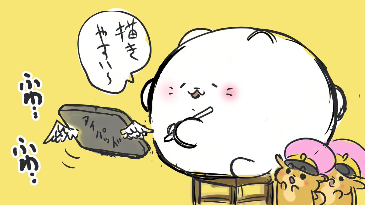 アイパッドに羽根が生えてて
宙に浮いてたら、メチャ描きやすいと思う
#アイパッド 