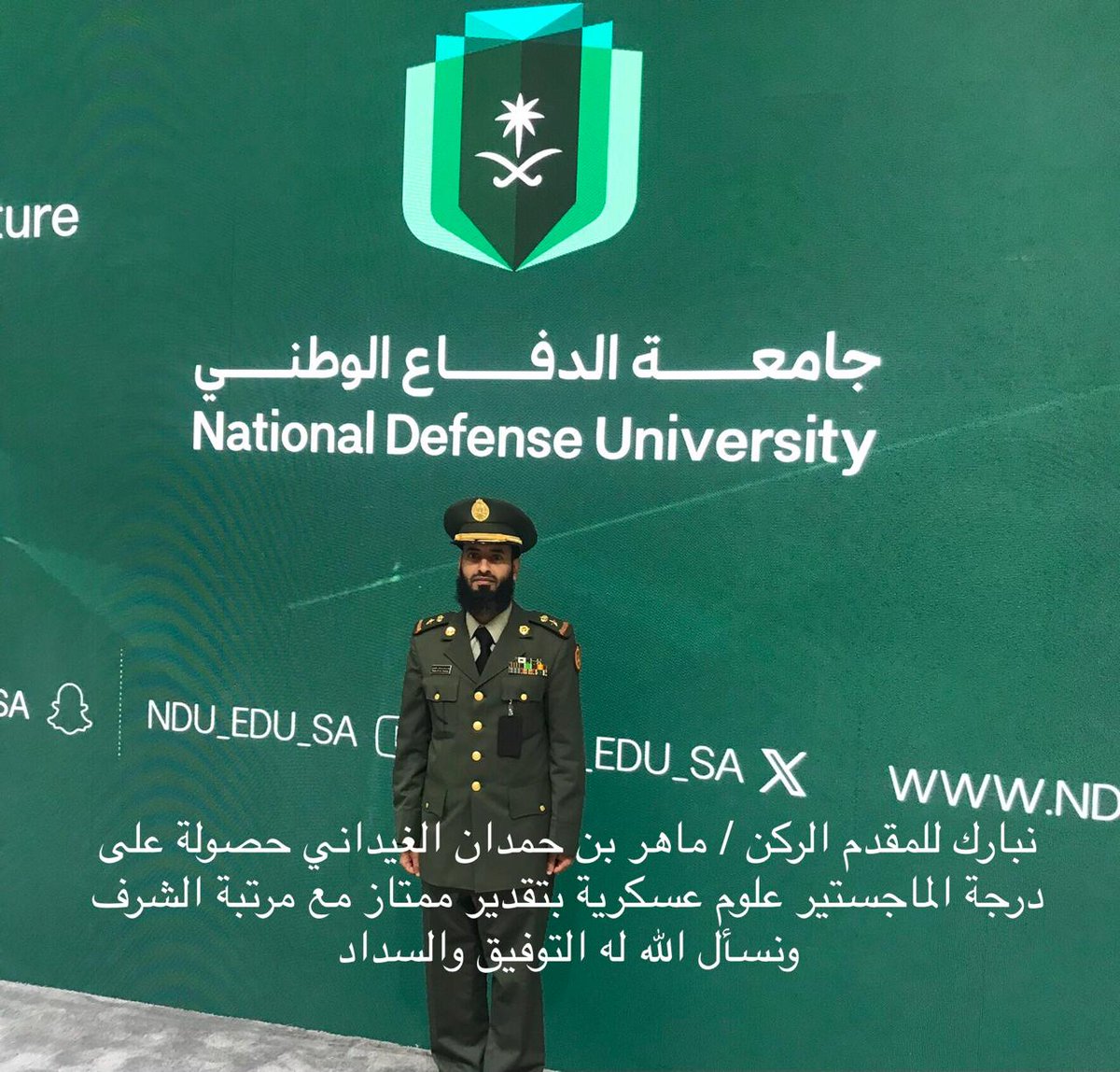 ملتقى الغيادين الرسمي يبارك لأبن العم المقدم الركن/ ماهر حمدان الغيداني حصوله على درجة الماجستير علوم عسكرية بتقدير ممتاز مع مرتبة الشرف 
سآلين الله له التوفيق والسداد