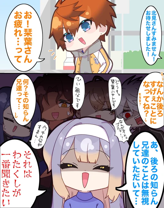 知らん兄達(捏造) 