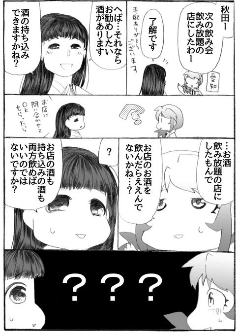 先日頂いたコメントより。「飲み放題コースの時に酒を持ち込む」という話が衝撃的だったので描かせて頂きました!有難うございます。

#うちのトコでは #うちトコ #四国四兄弟 