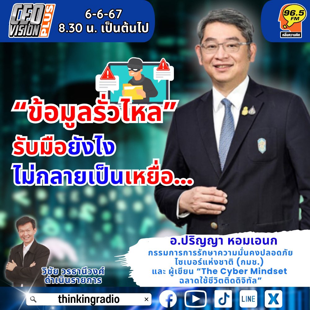PrinyaACIS's tweet photo. พรุ่งนี้เช้า 8:30 AM หากทุกท่านสะดวก ขออนุญาตแชร์ความรู้ FM 96.5 MHz รายการ CEO Vision นะครับ ขอบพระคุณมากครับ 🙂 https://t.co/23AnftOEiL