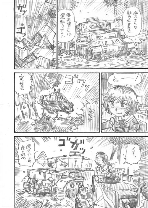 ガルパン漫画「そして3」その5 