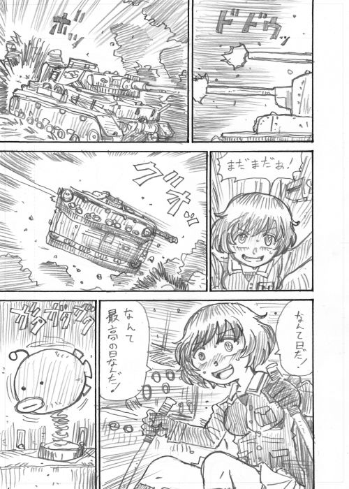 ガルパン漫画「そして3」その5 