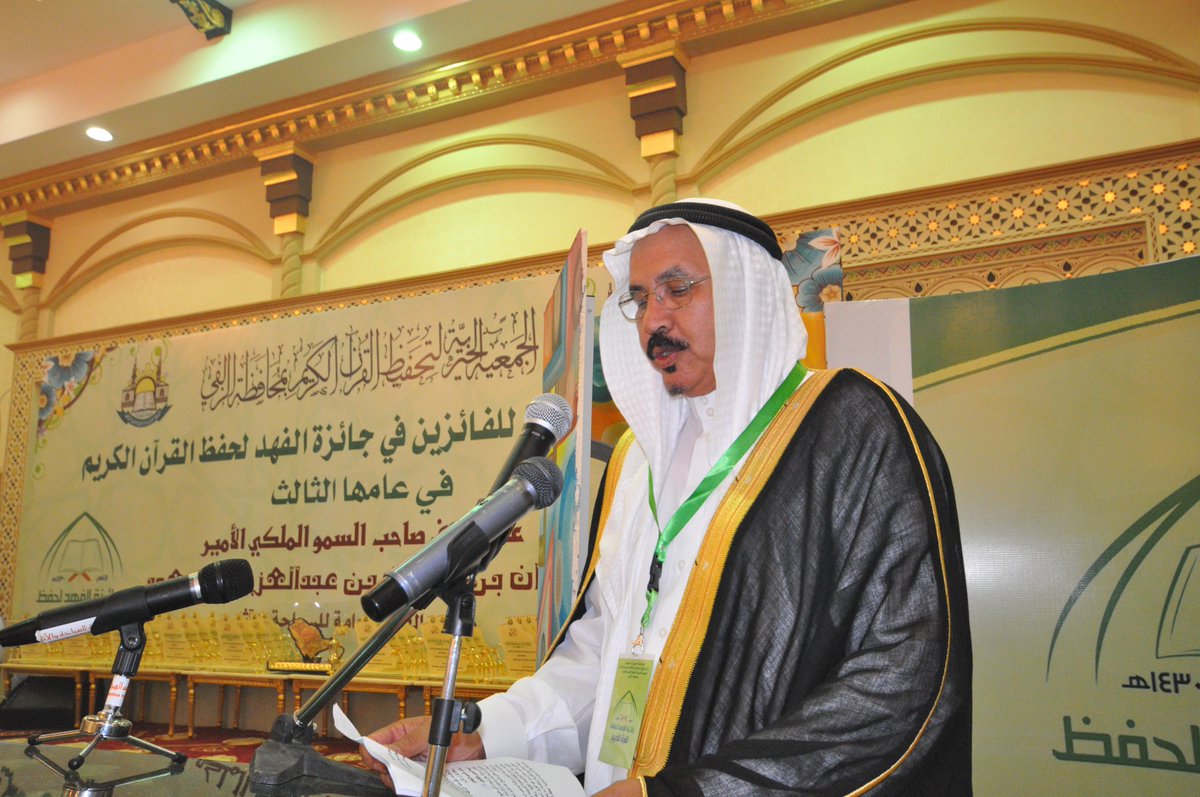 quranzulfi's tweet photo. #جائزة_الفهد_12
(والأخ فوزان هو أحد أهل الخير الذي سخر ما أعطاه الله لأعمال الخير )
صاحب السمو الملكي الأمير / سلطان بن سلمان بن عبدالعزيز آل سعود

#تحفيظ_الزلفي
#الزلفي https://t.co/GyvCm1Woi2