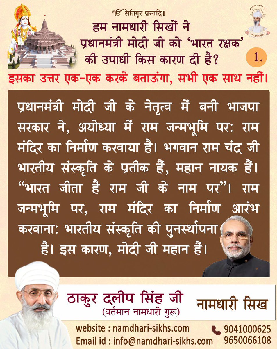 thakurdalipsing's tweet photo. Why we Namdhari have given title of “Bharat Rakshak” to Prime Minister Modi Ji 

@narendramodi @PMOIndia @mssirsa @BJP4India @BJP4Gujarat https://t.co/wJRKKuDlwO