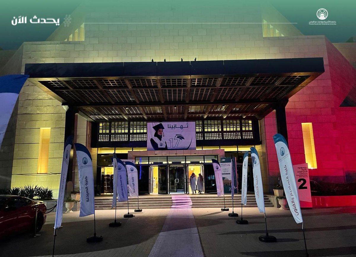 pnu_live's tweet photo. #يحدث_الآن: 
حفل تخرج (الدفعة الأولى) لطالبات "برنامج الآثار والمتاحف" و "برنامج الإرشاد السياحي"، بكلية العلوم الإنسانية والاجتماعية، للعام الجامعي 1445هـ، في مركز الموتمرات.
#جامعة_الأميرة_نورة
#PNU https://t.co/OcAY6qF7xR