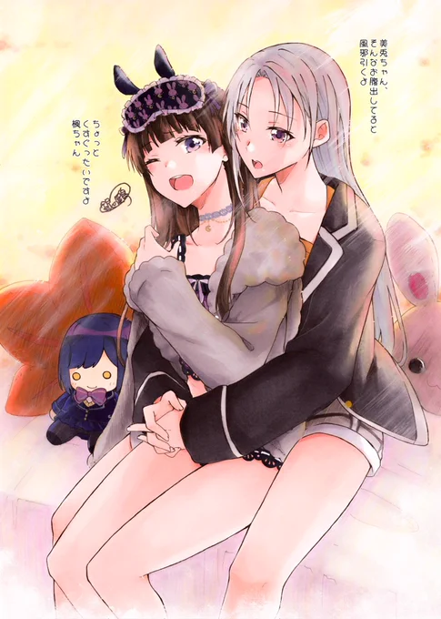 かえみとわくわく 