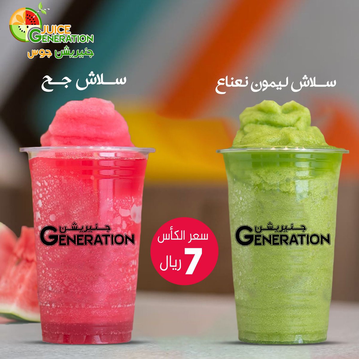الجو حار الاكيد يبي لك سلاش تبرد على قلبك ..  فيه ليمون نعناع وجح .. 😉

يبيله .. 

maps.app.goo.gl/8Mybw1n57Wsqmb…