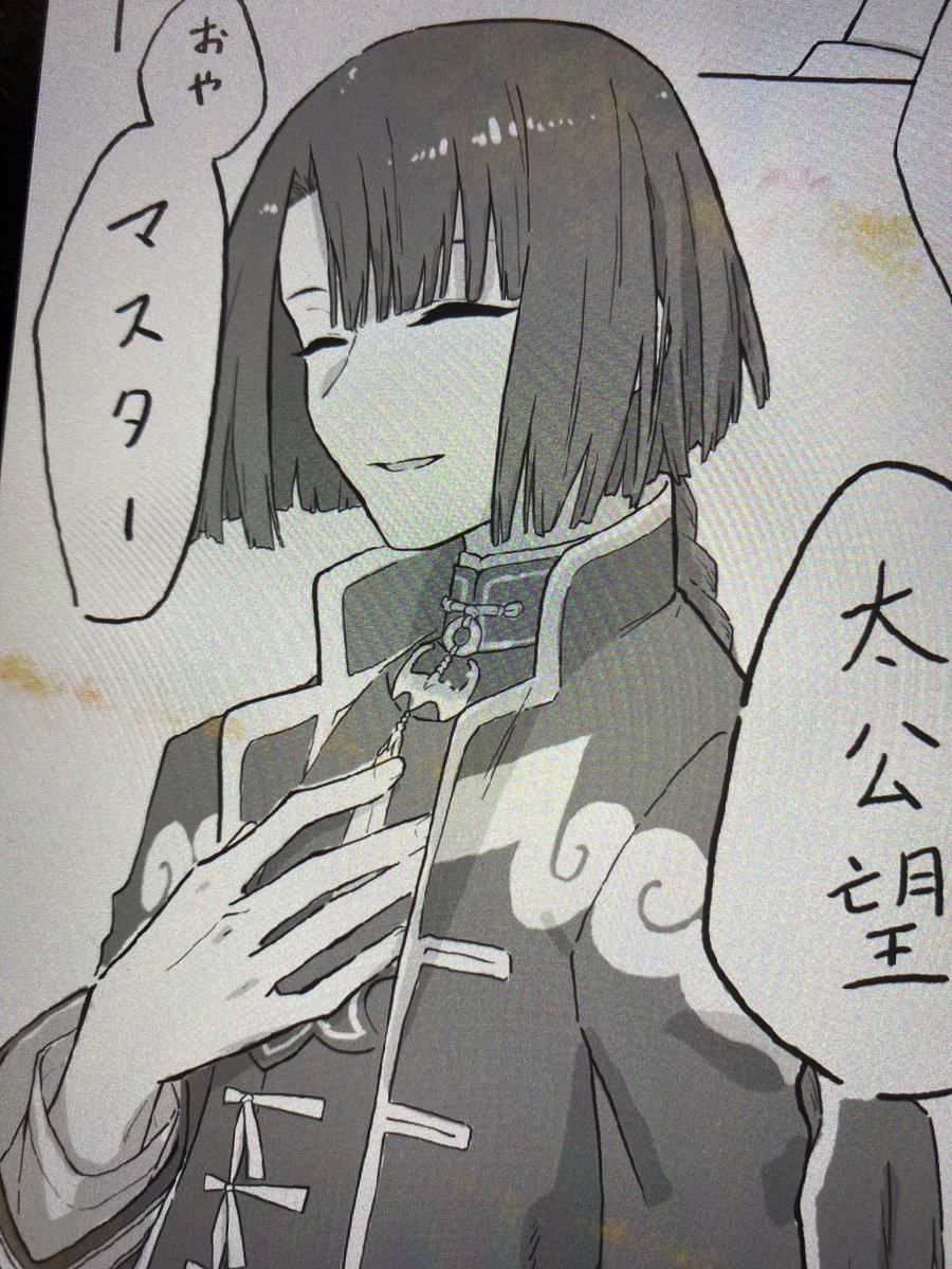 あまり描いてない割に描きやすい太公望 