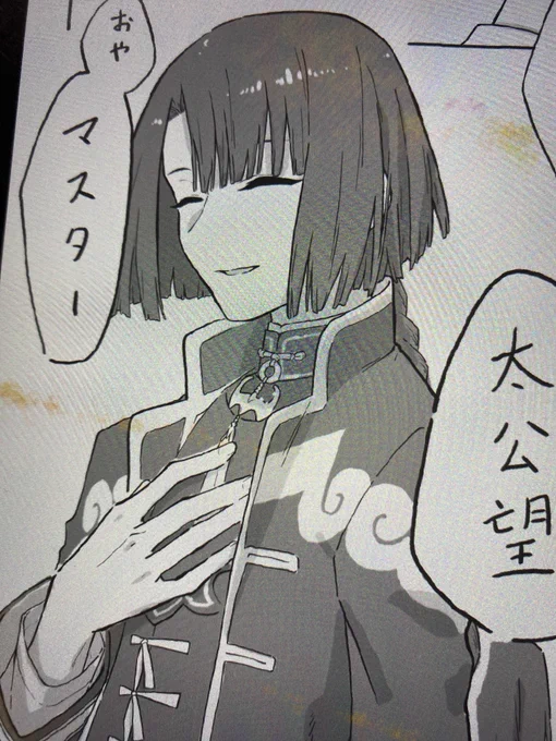 あまり描いてない割に描きやすい太公望 