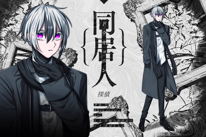 【coc】 東雲 伶  -  Shinonome Rei

⋯

同居人
✦
探偵

⋯

助手の叔父さんと、行きますよ   ガハハ‼️狂気   孕むぜ 