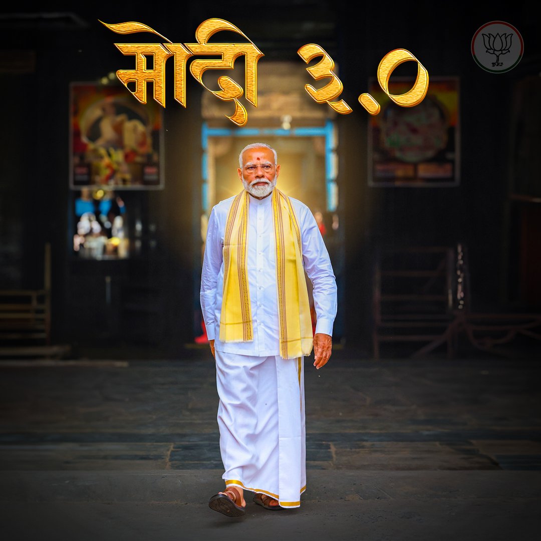 नवे पर्व
नवी स्वप्न
नवा भारत....

#ModiAgain #BJP #NarendraModi #Maharashtra
  #INDIA_सरकार_है_तैयार