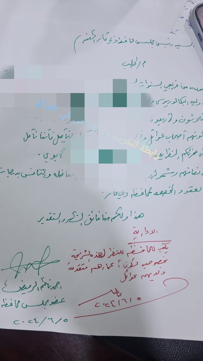 جماعة ذي قار  أعضاء الرابطة 
اليوم في جلسة المحافظة طرح  موضوع يخصكم الساعي به الاستاذ احمد ناظم الرميض .عضو مجلس محافظة ذي قار 
..تابعوا 
انشر لكم التفاصيل بكروب الخاص لتنسيقية المحافظة