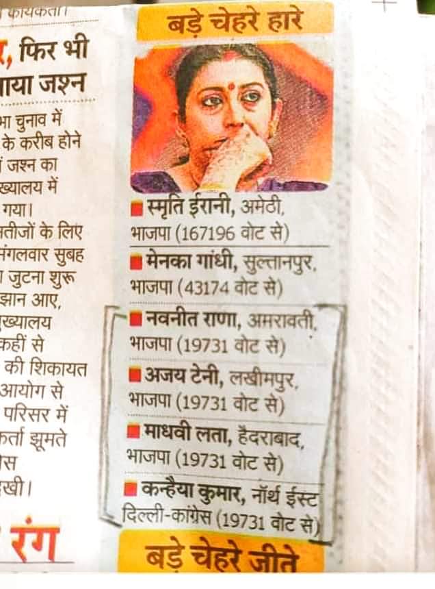 trilokboss's tweet photo. हारे लेकिन 4 उम्मीदवार एक ही अंतर से।। ये अजब गजब संयोग है https://t.co/hGYI3NuD8x