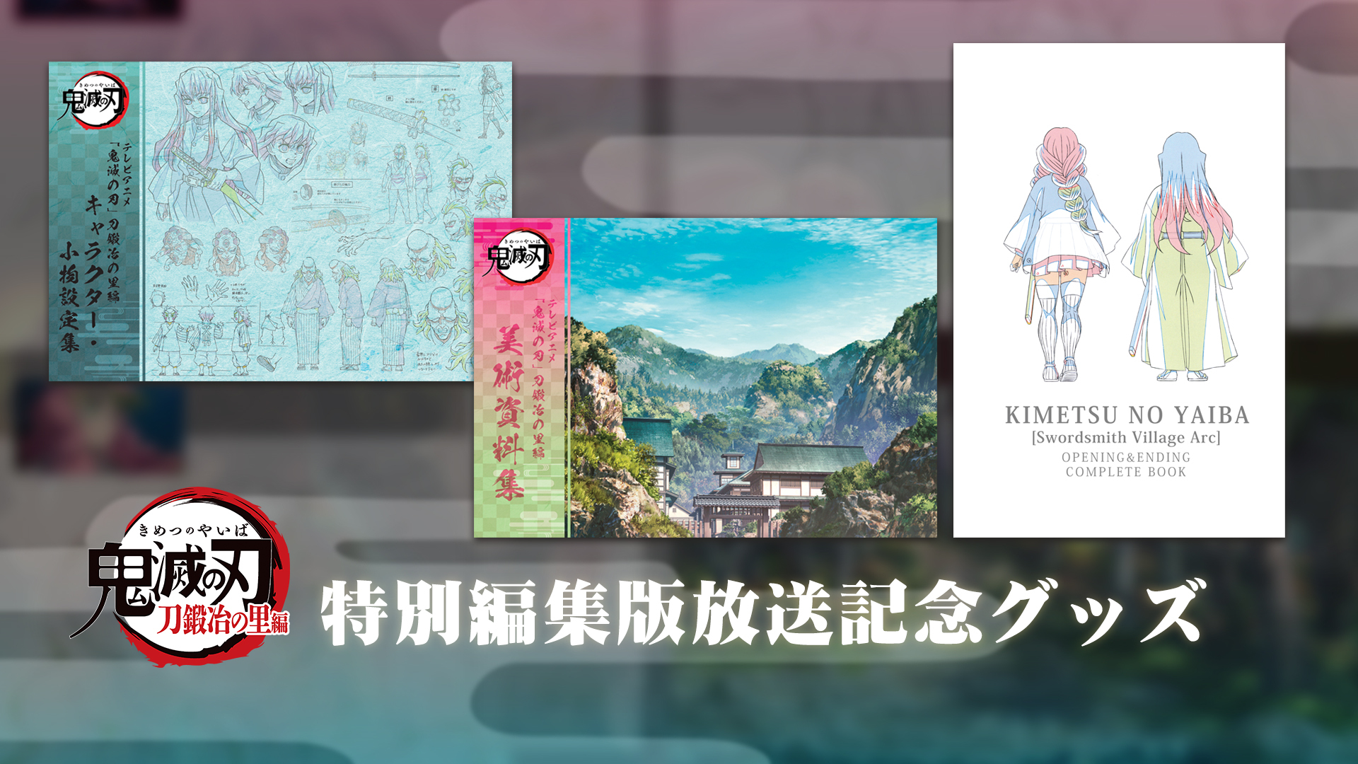 【気質アップ】 鬼滅の刃 GOODS&情報 على X:  アート・デザイン・音楽